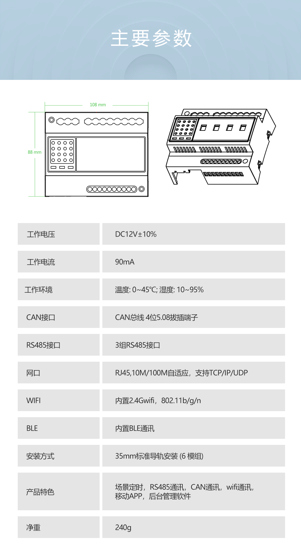 網(wǎng)關(guān)模塊參數(shù)