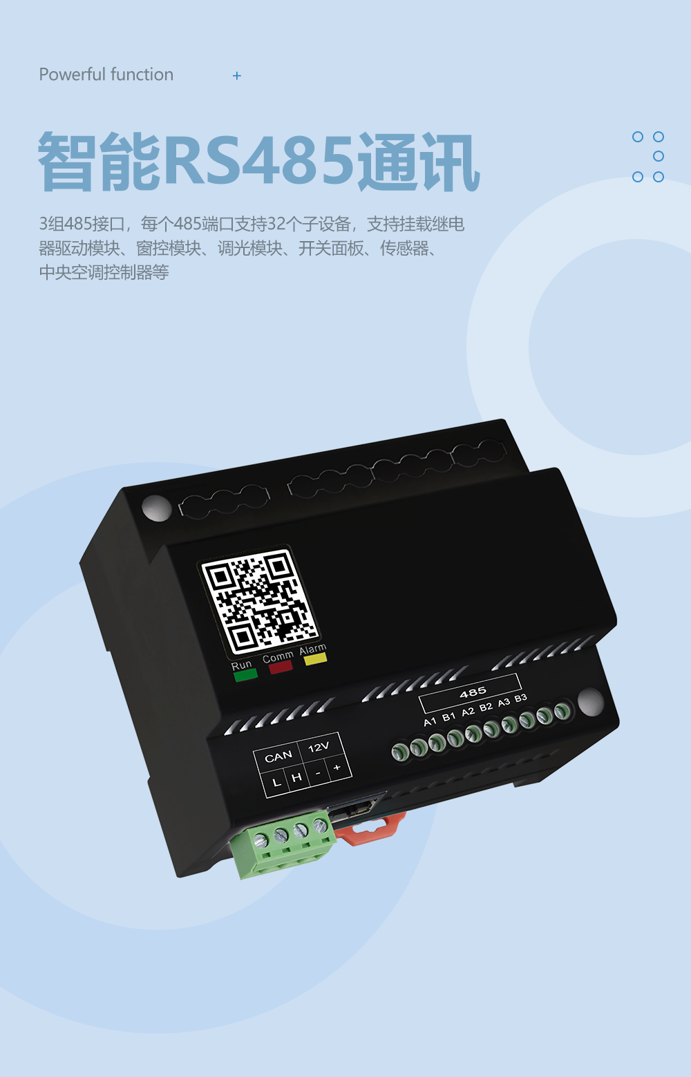 網(wǎng)關(guān)模塊智能通訊