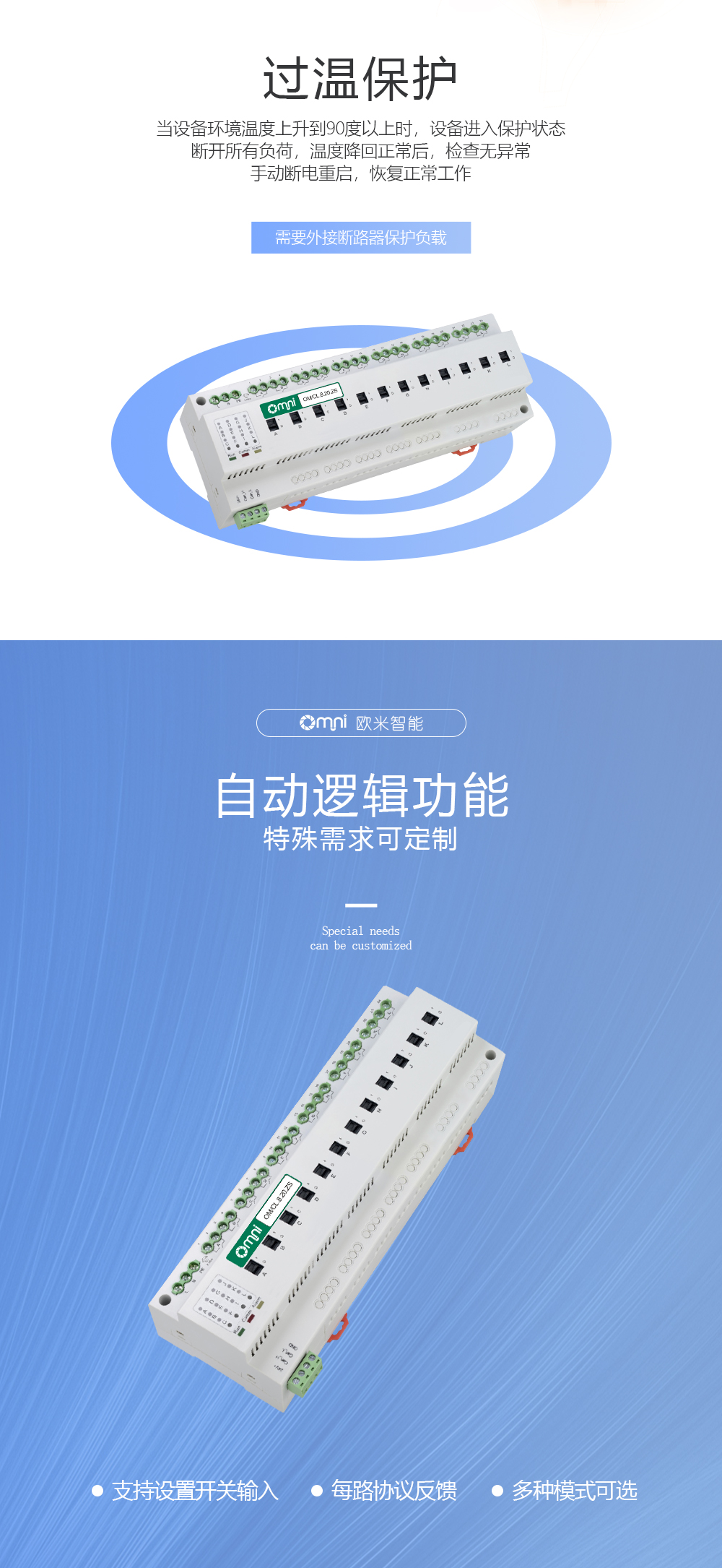 8路20A繼電器過溫保護