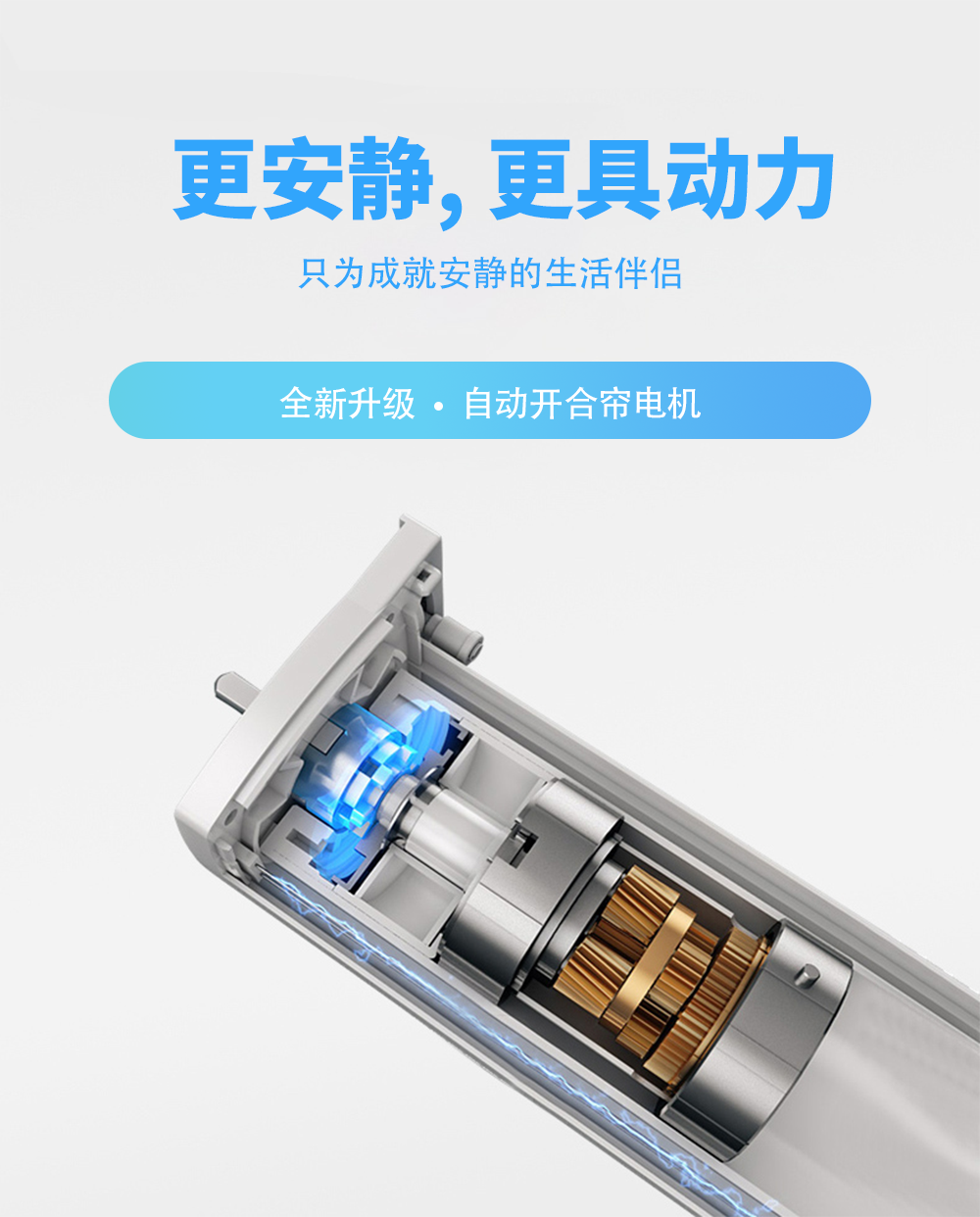 開合窗簾機(jī)的細(xì)節(jié)