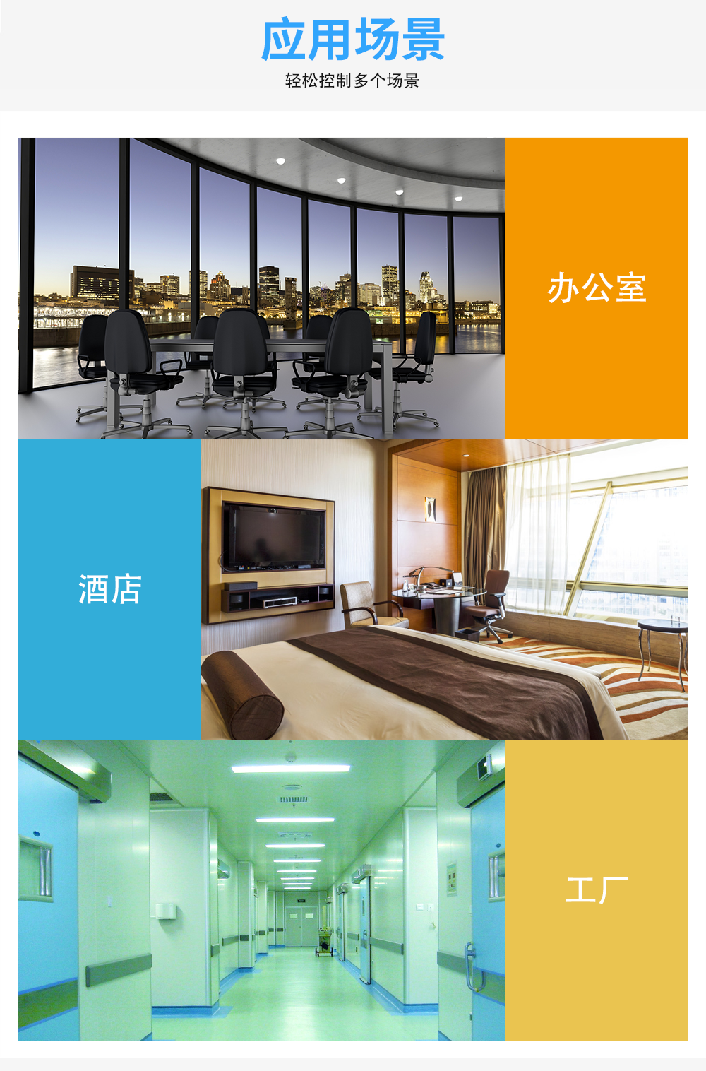 開合窗簾機(jī)的應(yīng)用場(chǎng)景